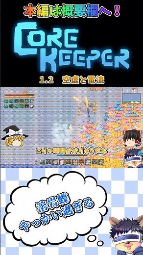 [Corekeeper | 1.2 Emptiness and Electricity] Maybe I've neglected it for too long [Slow-paced com...