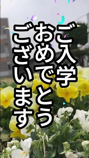 新入生へ