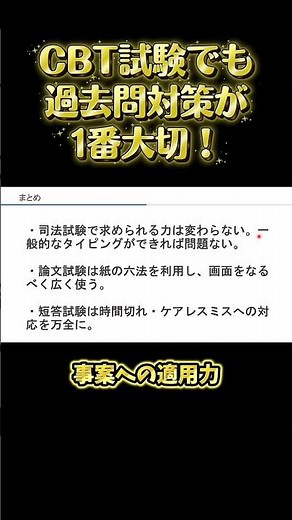 【BEXA予備試験・司法試験】 荒井たかふみCBTプレテストを受けてのリアル「CBTのまとめ1」#bexa #司法試験 #予備試験