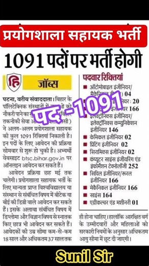 प्रयोगशाला सहायक भर्ती प्रक्रिया प्रारंभ सम्पूर्ण जानकारी विस्तार से