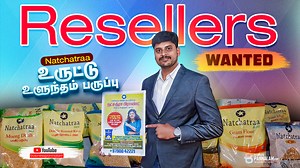 103K views · 370 reactions | Resellers Wanted உருட்டு உளுந்தம் பருப்பு , வீட்டுக்கு தேவையான பொருட்கள் வியாபார வாய்ப்பு Whatsapp no. : 97900 42221 M.Selvavigneshwaran Nithya traders Brand Name: natchatraa | Business Pannalam | Facebook