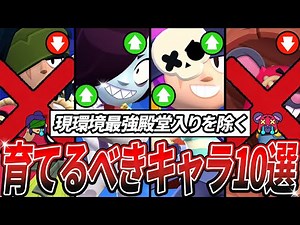 【ブロスタ】新シーズン！絶対に育てるべき最強キャラ10選！【最新】