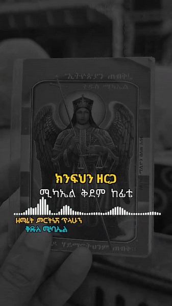 Celebrating Saint Michael: A Special Blessing