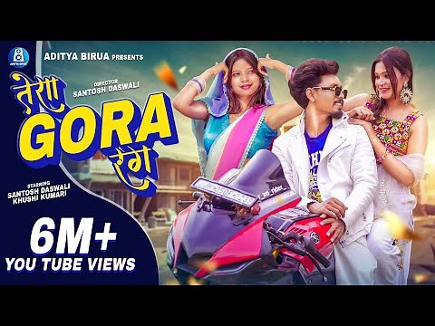 Tera Gora Rang \\ New Nagpuri SADRI Dance Video 2025 \\ Santosh Daswali \\ Vinay Kumar \\ Aditya Birua