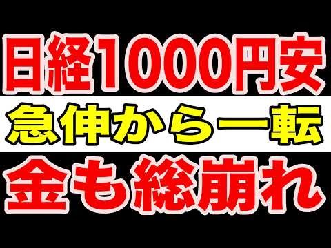 [Urgent] After a sharp rise, the Nikkei is now collapsing! Will a 1,000-yen drop create a ceiling...