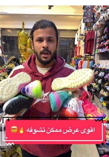 أقوى عرض بل عراق يستمر لحد يوم 1/24 لحگو حبايب أسعار وخصوم 70\u00100 #مجمع_باريسي_الرياضي #باريسي_1_عراق #تجهيزات_باريسي_الرياضية #عنوان_المجمع_بغداد_الكياره_قطاع21_قرب_تقاطع_السفاره