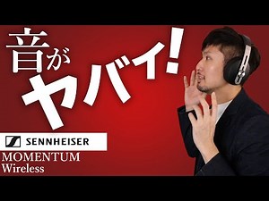 過去最高の高音質ヘッドホンを手に入れてしまった！
