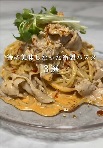 冷製パスタ3種レシピ｜たこ大葉・ツナトマト・冷やし坦々