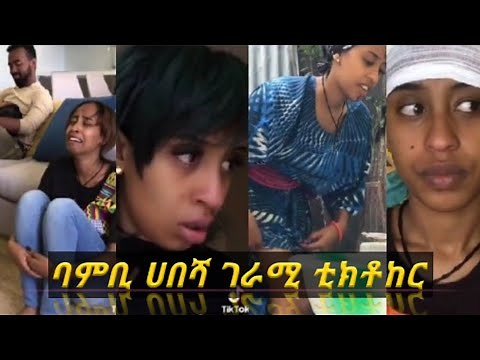 የባምቢ ሀበሻ ምርጥና አስቂኝ የቲክቶክ ስራዎች | bambi habesha funny ethiopian best tiktok vine videos completion