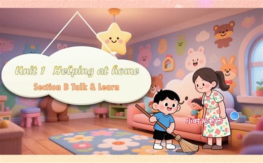 新人教四上Unit 1 Helping at home Part B Let's learn & talk整合课件