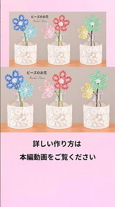 【100均の材料で簡単！！】ビーズのお花の作り方 🌸 DIY Beaded Flower | Easy Gift Idea #shorts #100均DIY #ビーズフラワー #ハンドメイド