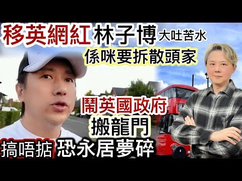 Immigration netizen Zibo Lam, spits bitterness: Do you want to break up the family!! ️Breaking th...