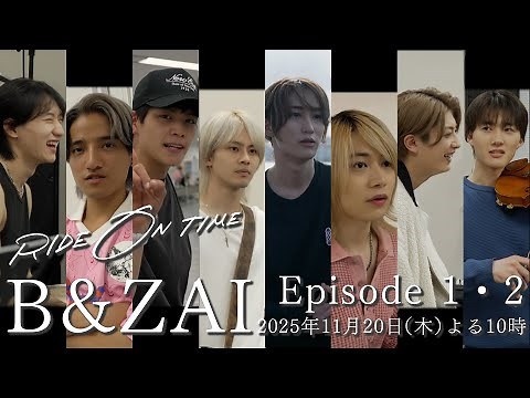 『RIDE ON TIME』Season7 Episode 5・6【B&ZAI】前編 2025.11.20 より Netflixにて配信スタート