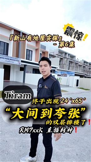 #新山有地屋实探 #第6集 🌟 𝐓𝐢𝐫𝐚𝐦 终于出现“大间到夸张”的双层排楼了！🔥😳𝟮𝟰’𝘅𝟲𝟱’宽到离谱‼️ 𝗥𝗠𝟳𝘅𝘅𝗞 直接封神！ 最近真的被这个项目吓到 🤯 附近一圈的屋子都卖到 900K 💸 尺寸还只是 18’x65’ / 20’x70’ 而已… 结果这间居然给我来一个—— ✨ 24’x65’ 超宽双层排楼 🏡 ✨ Freehold 永久地契 🔑 ✨ 4房3厕，客厅大到能打羽毛球 🏸 ✨ 立面设计超级现代！拍照都好看 📸 ✨ 还送 Digital Lock 电子门锁 🔐⚡️（真的直接赢！） 最关键的是… ➡️ 价格竟然只要 RM700 多千！ 😳❤️ ➡️ 比周边同等级项目便宜一大截！ 🏡 为什么看到它我直接心动？😍 ✔ 外观很美很高级 ✨ ✔ 地点在 Bandar Tiram，生活机能稳稳的 🛒 ✔ 24’ 的宽度真的不一样，空间爽到爆 🛋️ ✔ 工程进度稳稳前进中，实际地形看得到 🚧 现在还是早期阶段，选择多到你可以慢慢挑 😆 想要去看 Show Unit / 工地现场都可以，直接约我就行！📲✨ 𝘈𝘯
