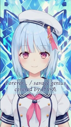 リクエスト エレメンタル ジェレイドOP「Forever... / savage genius」歌ってみた #vsinger #けいた実験中 #karaoke #cover #shorts