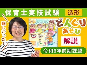 保育士実技試験（造形）令和6年後期試験【どんぐり遊び】試験解説 材料・用具は使ってないとダメ？みんなはどんな遊びにした？noteと少し内容変更しました【令和6年後期】【2024年後期】【合格作品】