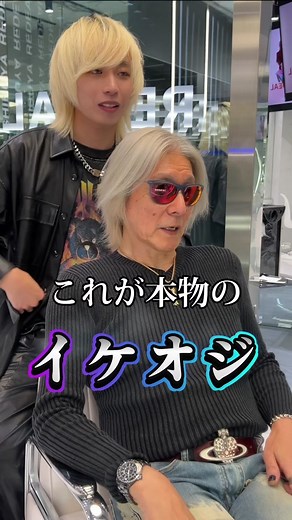 イケオジの髪型変身！美しさの秘訣
