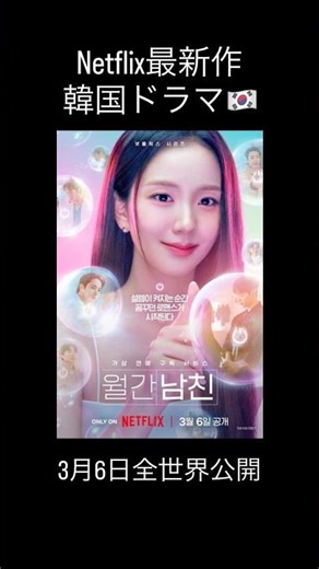 Netflix Korean Drama "Boyfriend on Demand"
