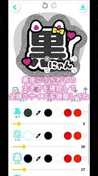 【超簡単】無料でできるうちわ文字の作り方