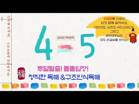 학습공간:투덜탈출& 똘똘입장▶정직한독해]독해력비타민 4-5 # 구조인식독해#관계짓기#코넬노트 #손글씨쓰기 #생각의도구 #코넬노트 #설명문#구조화#풍화침식퇴적작용#국어