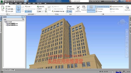 Navisworks 实战应用课堂