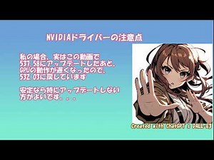 NVIDIA GeForceドライバーのインストールと更新について／NVIDIAのGPUの歴史も簡単に説明します