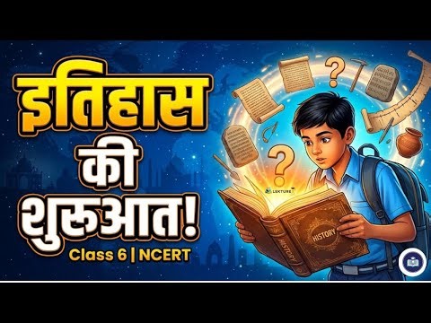 NCERT Class 6 History Chapter 1 | क्या, कब, कहाँ और कैसे? | Full Explanation in Hindi