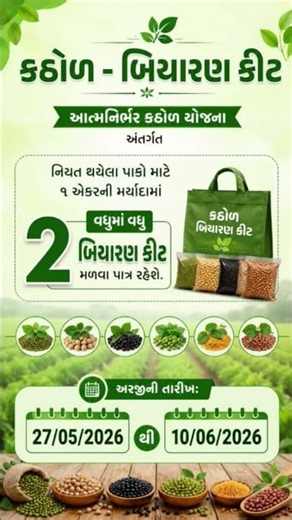 ખેડૂતો માટે ખુશખબર | I Khedut Protal 2026 #gujarat #pmkisan #ikhedut #khedut #kisan #news