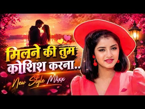 Milne Ki Tum Koshish Karna ❤️ | Dil Ka Kya Kasoor | New Style Mixx | Dj Mixx 2026 