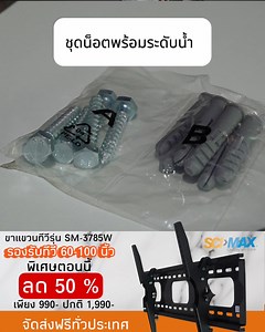 175 reactions · 24 comments | #ขาแขวนทีวีSCIMAX ลด 50% เหลือเพียง...