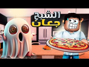 I wonder how Karkour will handle the hungry ghost 😱🔥 - Roblox ✨ #Karkour #Roblox #Sosi