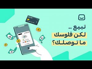 خطوة بخطوة | تفعيل المدفوعات الإلكترونية