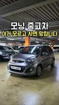 300만원대 모닝 중고차 괜찮을까?