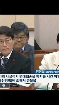 사실적시 명예훼손 형법부터 개정 추진