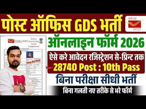 GDS Online Form Fill Up 2026 | Post Office GDS Online Form 2026 | Gramin Dak Sevak Form Fill Up 2026