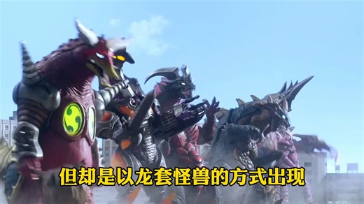 盘点最凶兽赫尔贝洛斯 历代剧集中登场过的个体