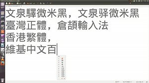 File:Typing chinese characters with Cangjie gedit383 Ubuntu1310 screencast.ogv - Wikimedia Commons