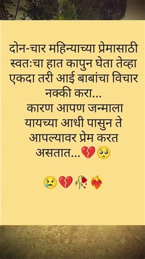 दोन-चार महिन्याच्या प्रेमासाठी स्वतःचा हात कापुन घेता तेव्हा एकदा तरी आई बाबांचा विचार नक्की करा..😢💔