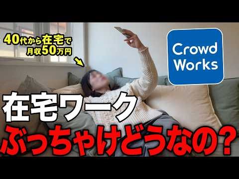 【初心者必見】在宅ワークは実際稼げるのか！？未経験の40代主婦が在宅ワークをした結果をお話します【在宅ワーク】