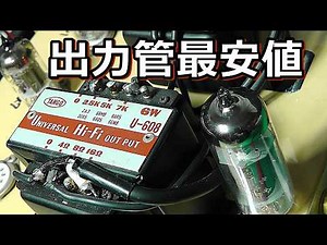 With vacuum tube prices soaring, the performance of the low-end 6P1 vacuum tube is amazing!