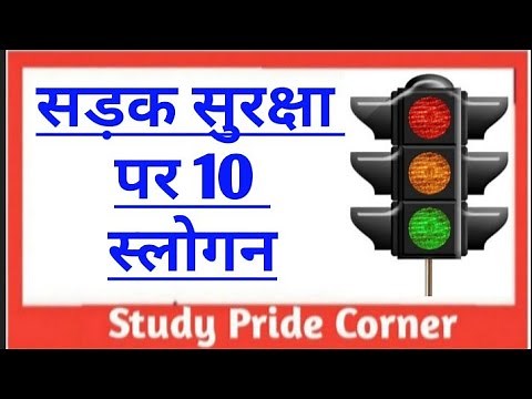 Road Safety 10 Slogans || सड़क सुरक्षा पर 10 हिन्दी स्लोगन || Study Pride Corner