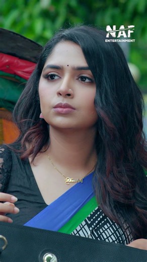 বউয়ের ব্যাগ থেকে টাকা চু'রি | NAF