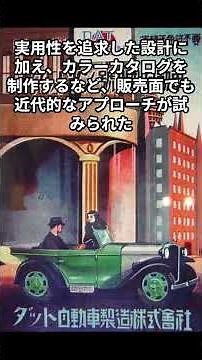 The history of Japanese automobiles: DAT Motor Manufacturing, DATSON prototype No. 1 #automobile ...