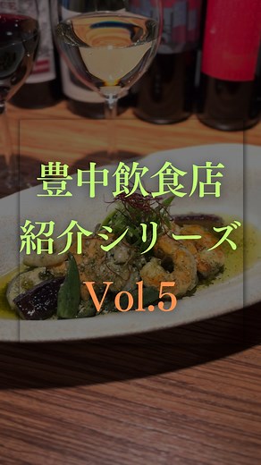 株式会社Supe 公式アカウント on Instagram: "【豊中飲食店紹介シリーズ】 第5回は上野東にある『KOJIBAR』 さん🍷 @kojibarkojibar めっちゃお洒落な空間で洋食が楽しめるお店🌱 お昼は昼飲みもやってます🍷 お料理はどれも最高に美しく美味しい🤤✨ 10年地域に愛されてきたお店です🎉🔥 Supeの特典は18時以降のご来店でタパス1品プレゼント🎁 マチカネポイントも使えます🐊 ーーーーーーーーーーーーーーーーーーーー 🏝️500円で始まる豊中グルメの冒険🏖️ 🔥豊中Supeはクーポン使い放題のサービス🔥 ・会員登録はプロフィールのリンクから公式HPで🌈 ・会員登録をして会員証を提示するだけ🙌 ・使い放題で月額500円🫢 ・加盟店舗は豊中市内120店舗以上‼️ ・更に会員様限定のイベントや特典が毎月盛りだくさん🎁 豊中Supeは飲食店を起点に地域活性化を目指してます✌️ ーーーーーーーーーーーーーーーーーーーー #豊中Supe #豊中 #豊中グルメ #豊中ランチ #豊中カフェ #豊中駅"
