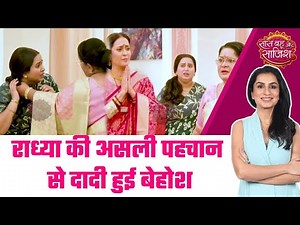Mann Atisundar: 😯Radhya की असली पहचान आई सामने, Pratham की पत्नी बनकर दादी को दिया झटका #sbs