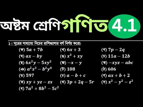 Class 8. Mathematics. Exercise 4.1. Part-01