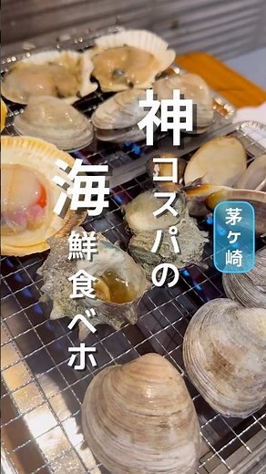 神コスパ浜焼きBBQ食べ放題 ちがさき倶楽部 #茅ヶ崎 #食べ放題 #海鮮