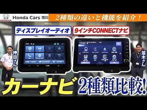 【カーナビ】ディスプレイオーディオとCONNECTナビを比較！違いや機能含めどちらが人気？