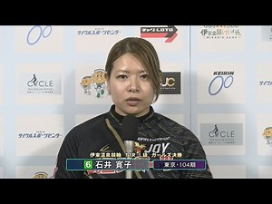 伊東温泉競輪 アートフォースジャパン杯（F1）11R L級 ガールズ決勝 出場選手インタビュー（2025.02.24）