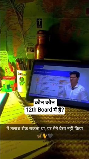 12th Board वालों पढ़ लो 😂 #12thclass #10thclass #12thboardexam2025 #12thboard #motivation #shorts